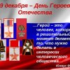 9 декабря