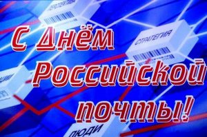 kartinka pochta Rossii 300x199