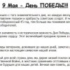 9 мая 