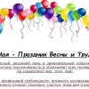 1 мая